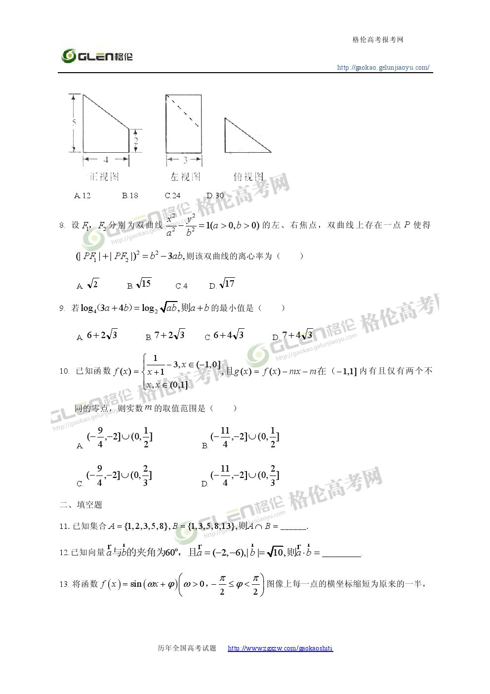 2014年重庆文科数学高考真题