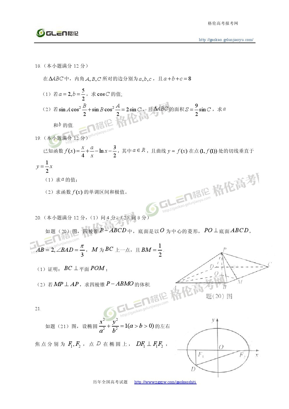 2014年重庆文科数学高考真题