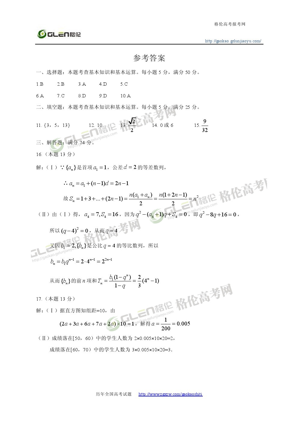 2014年重庆文科数学高考真题