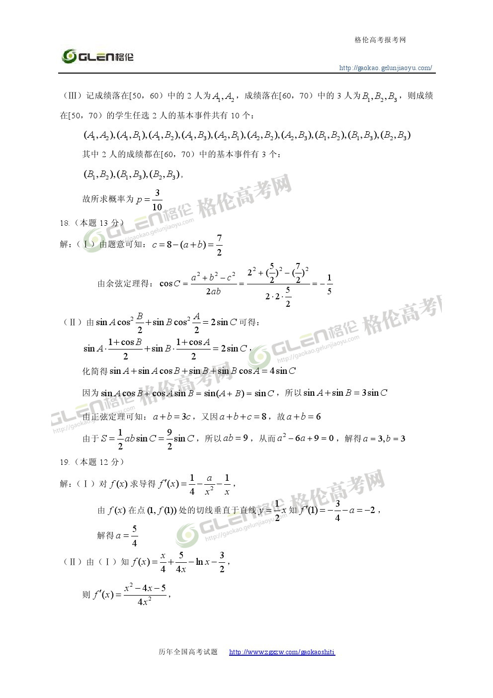 2014年重庆文科数学高考真题