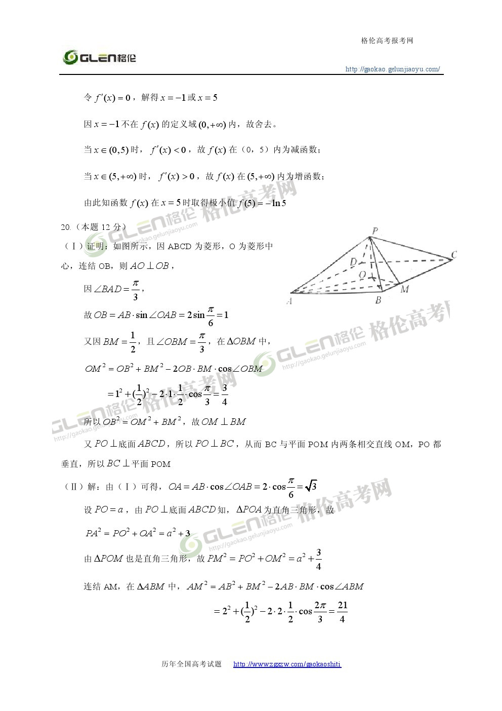 2014年重庆文科数学高考真题