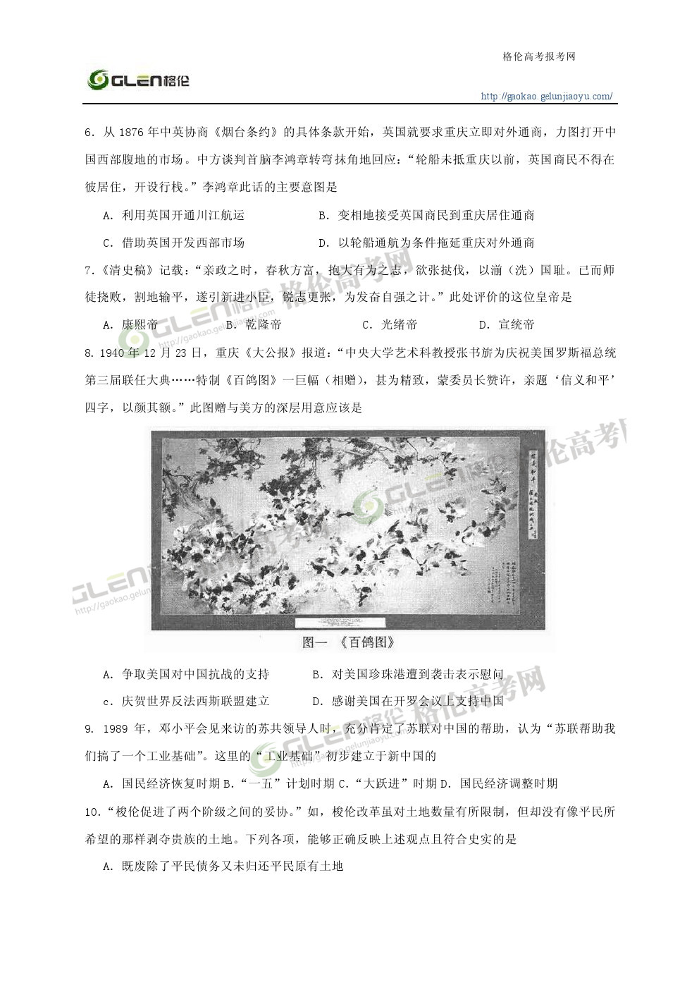 2014年重庆文科综合高考真题