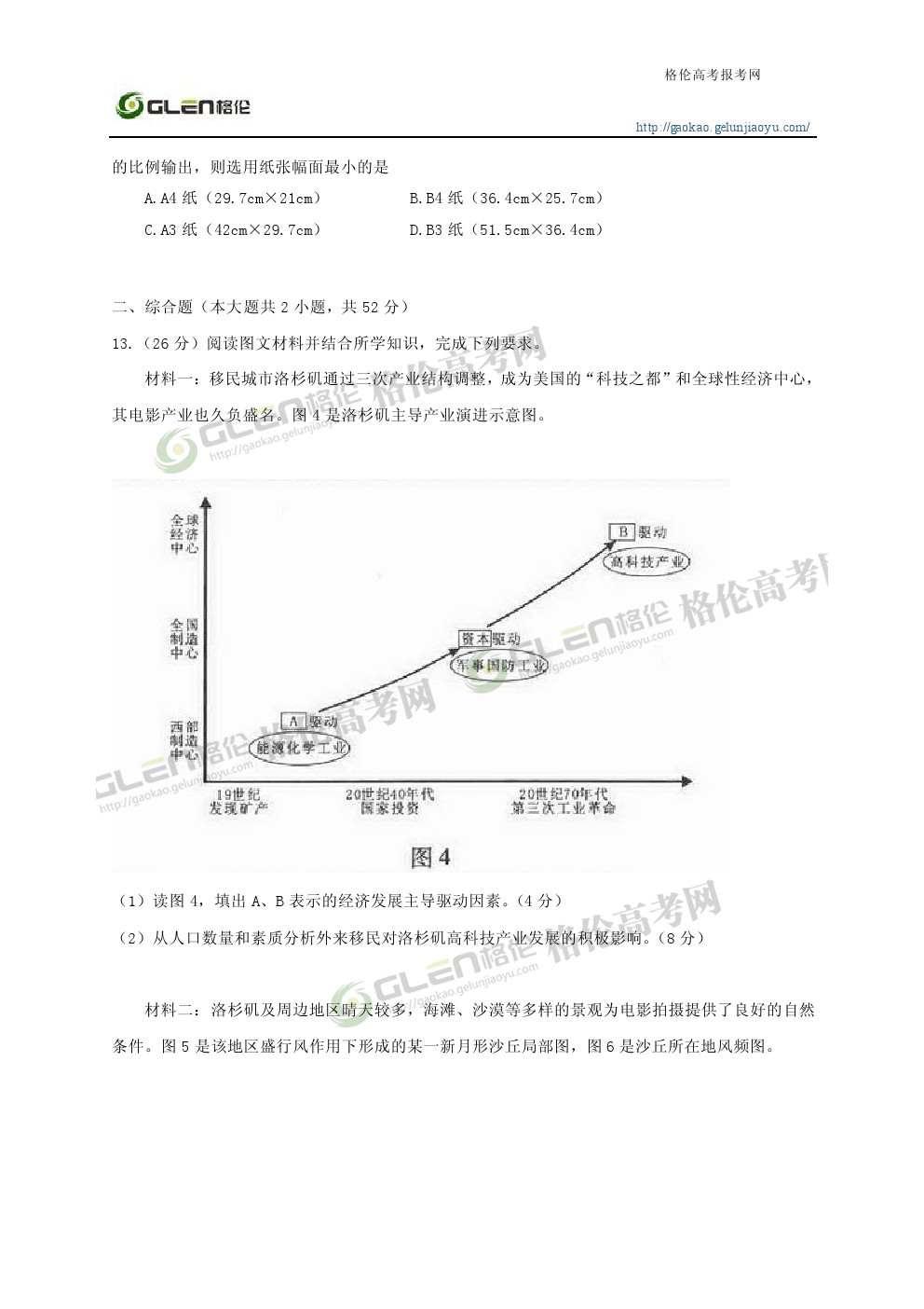 2014年重庆文科综合高考真题