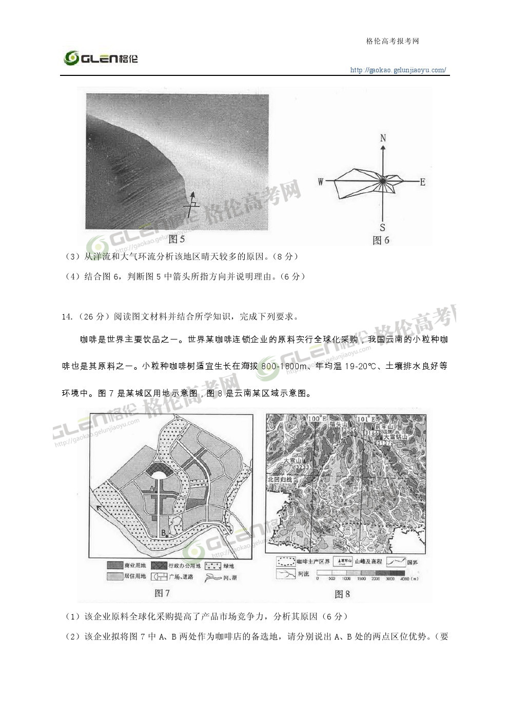 2014年重庆文科综合高考真题