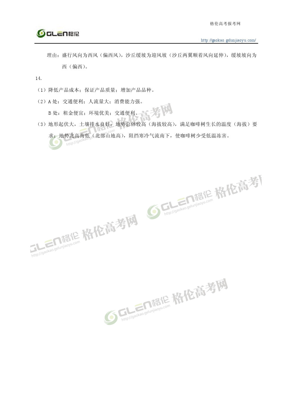 2014年重庆文科综合高考真题