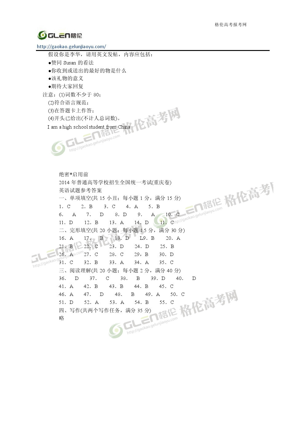 2014年重庆英语高考真题