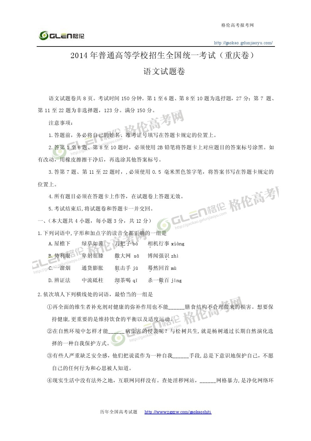 2014年重庆语文高考真题