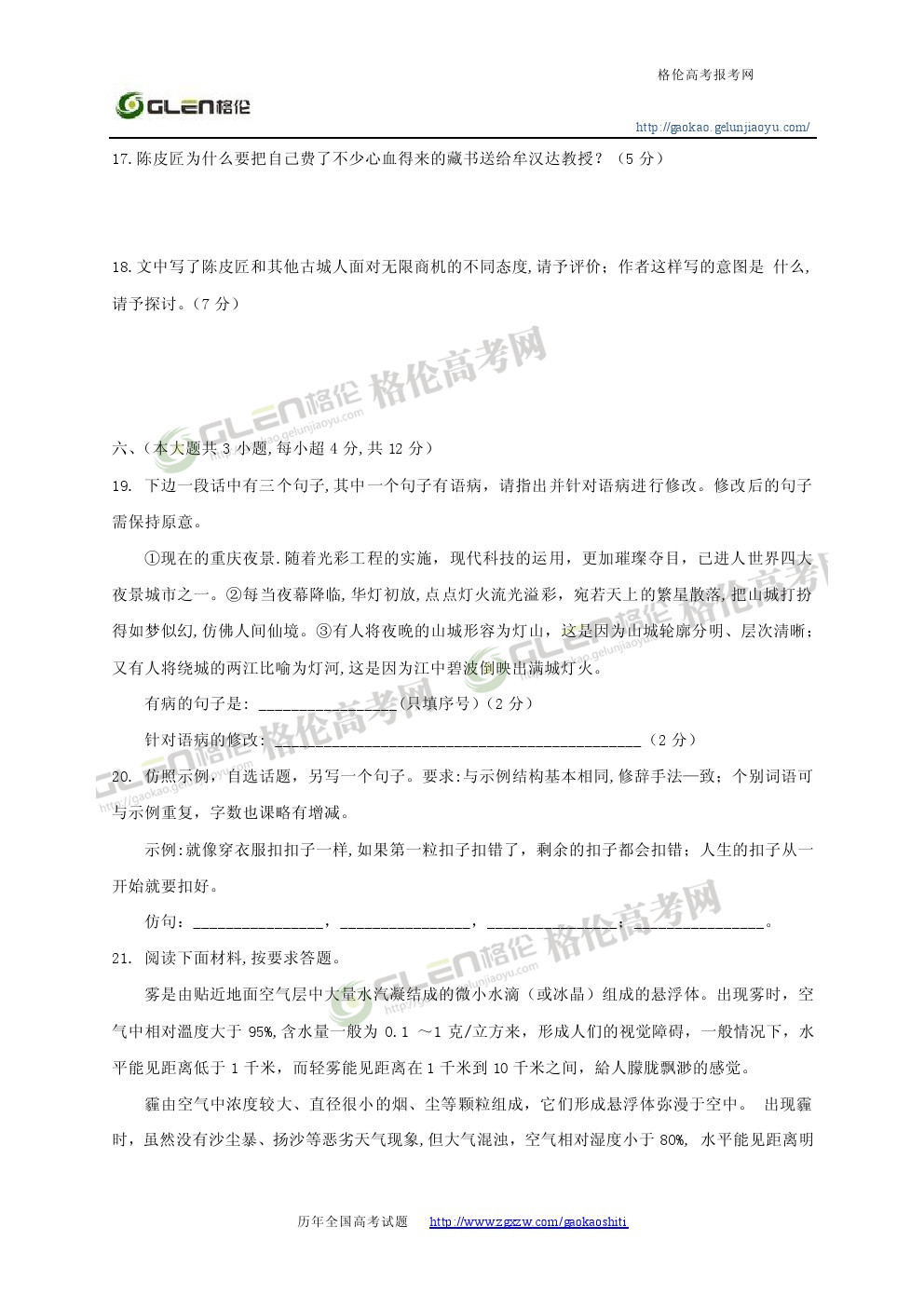 2014年重庆语文高考真题