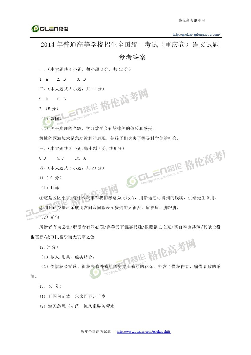 2014年重庆语文高考真题