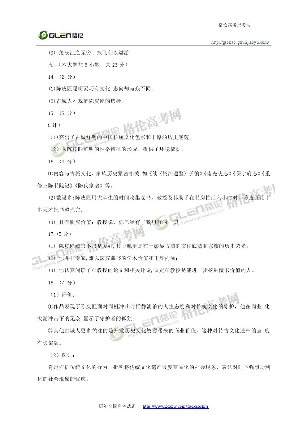 2014年重庆语文高考真题