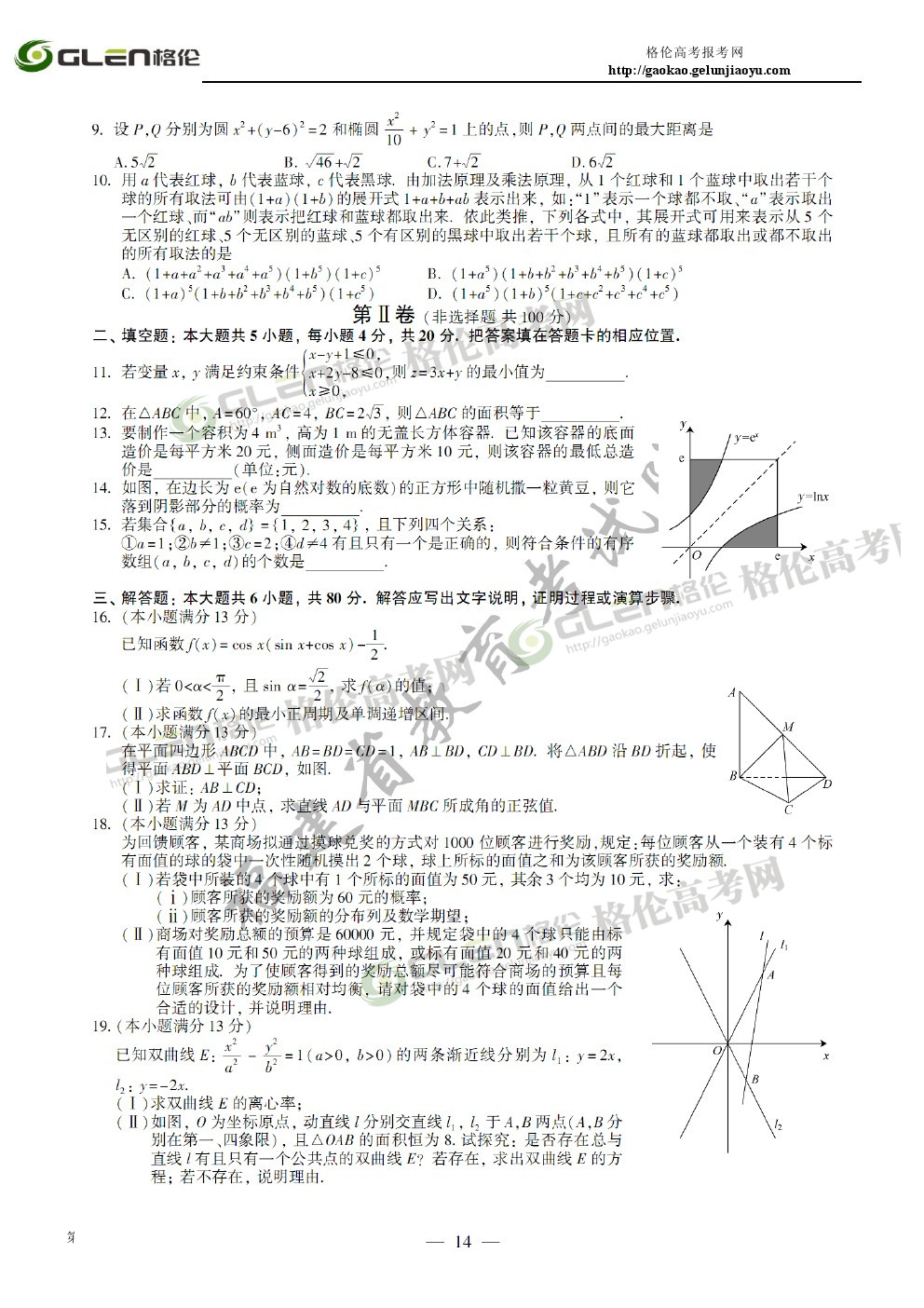 2014年福建理科数学高考真题