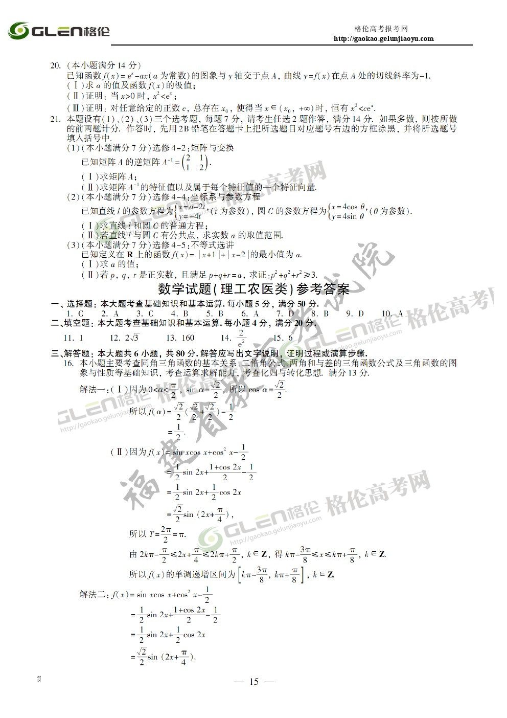 2014年福建理科数学高考真题
