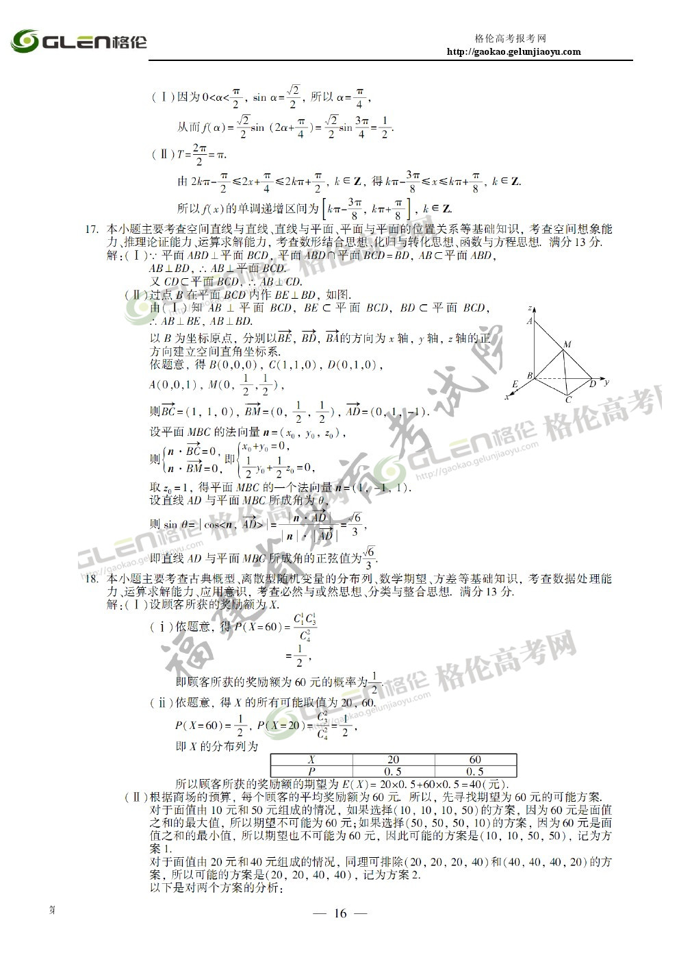 2014年福建理科数学高考真题
