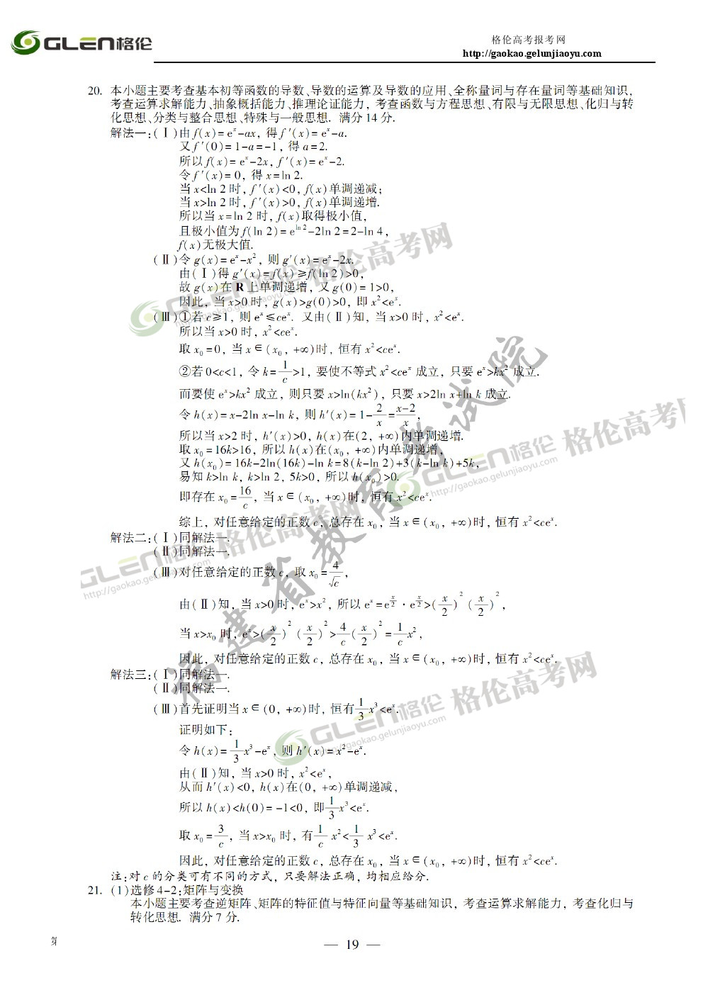2014年福建理科数学高考真题