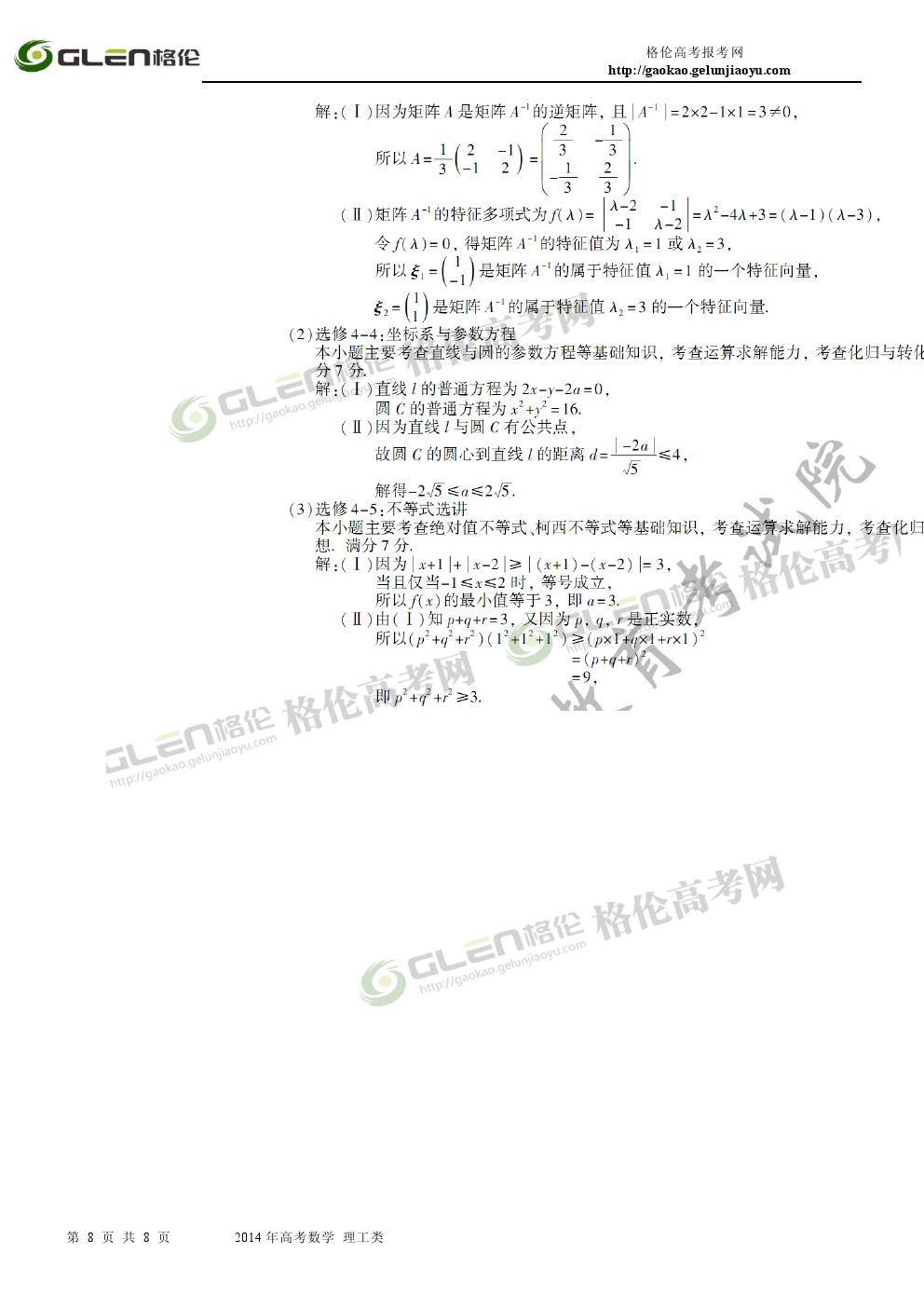 2014年福建理科数学高考真题