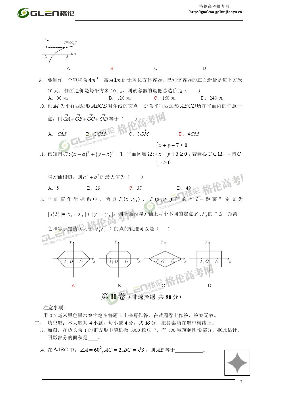 2014年福建文科数学高考真题