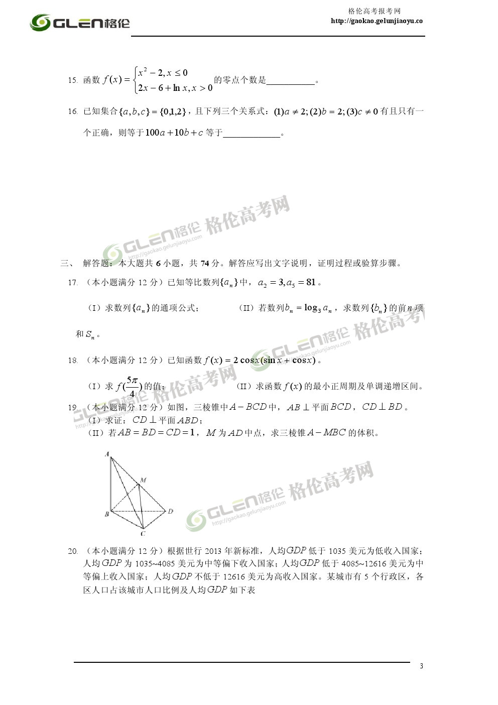 2014年福建文科数学高考真题