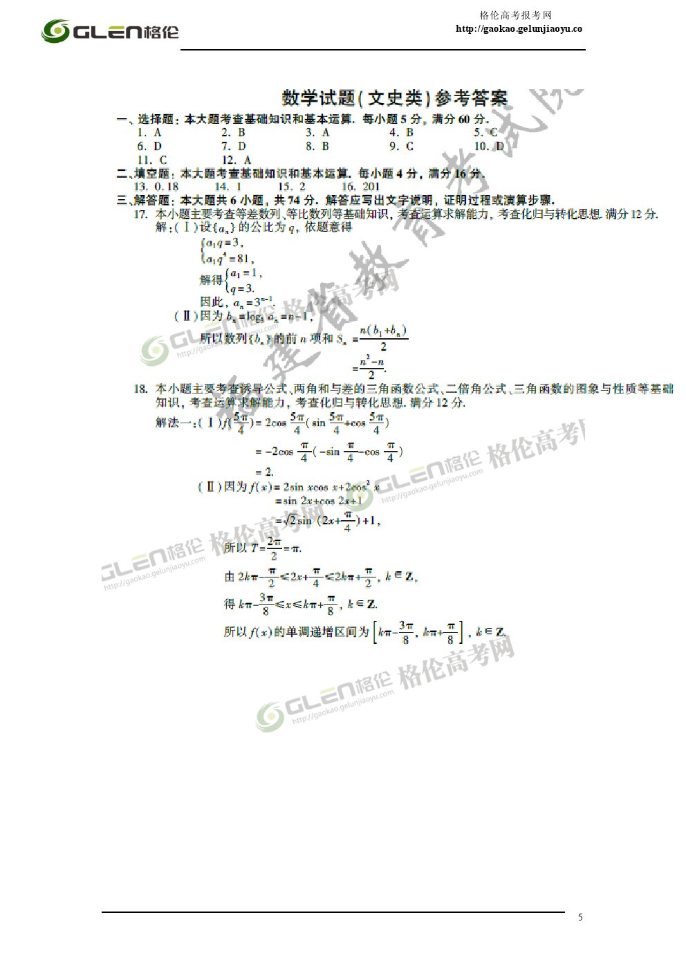 2014年福建文科数学高考真题