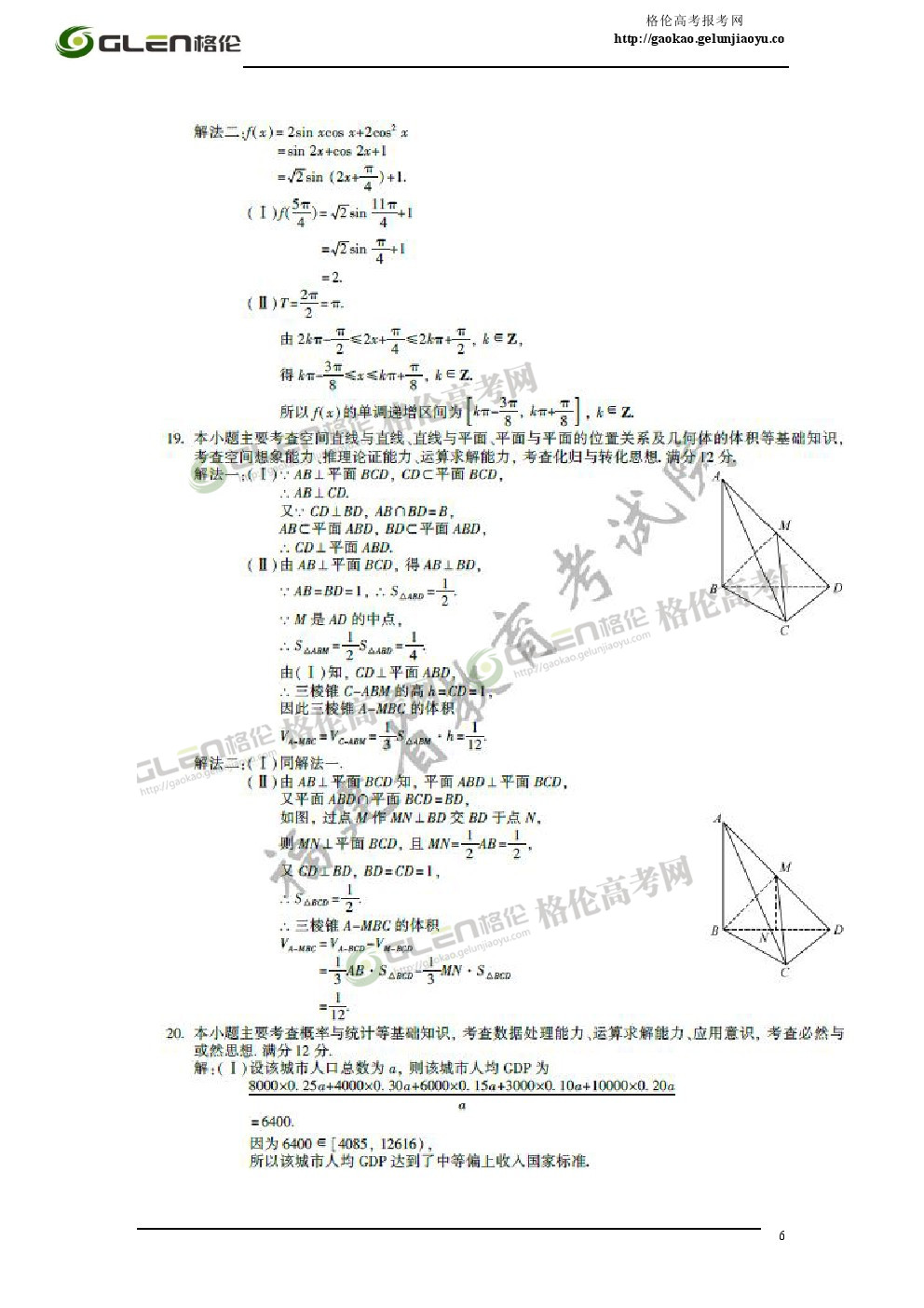 2014年福建文科数学高考真题