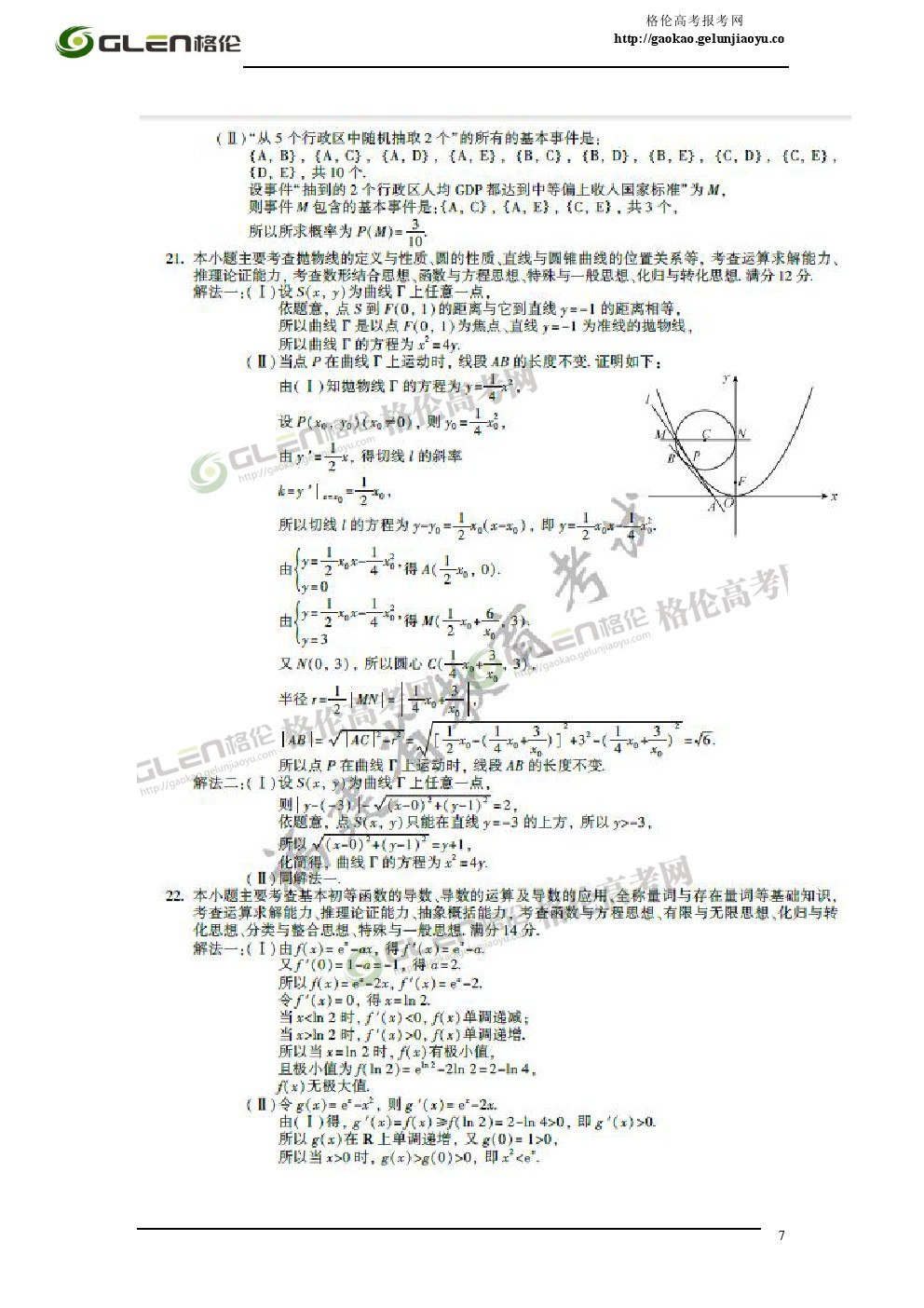 2014年福建文科数学高考真题