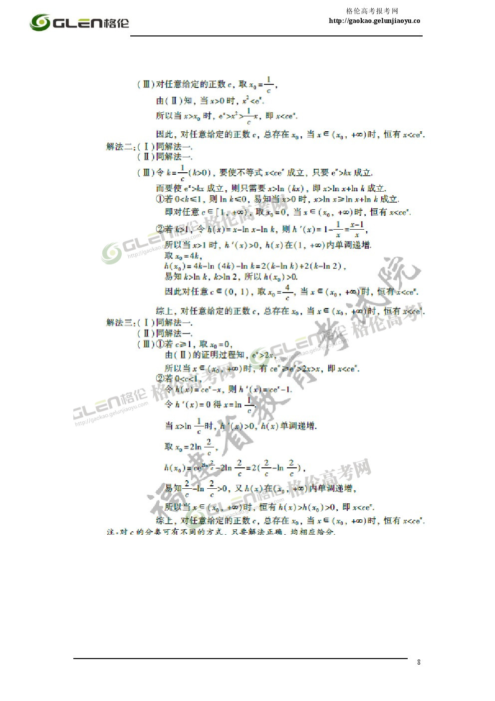2014年福建文科数学高考真题