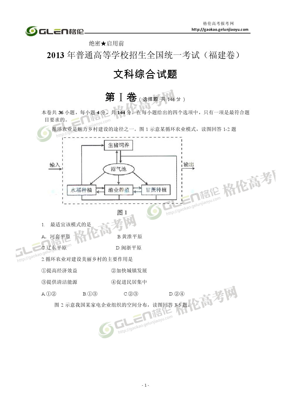 2014年福建文综高考真题