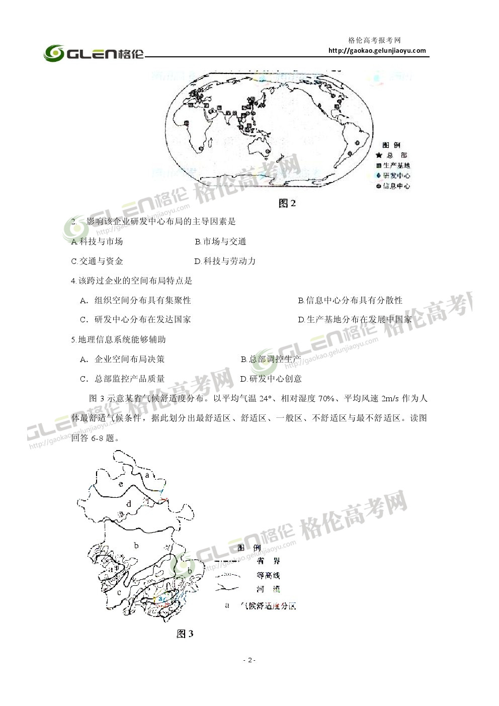 2014年福建文综高考真题