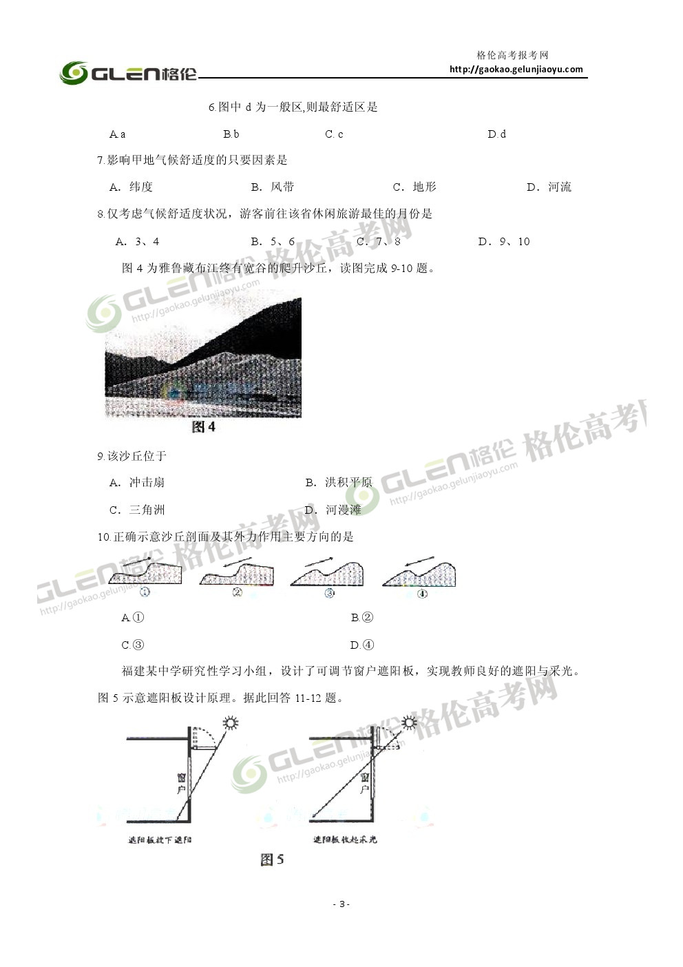 2014年福建文综高考真题