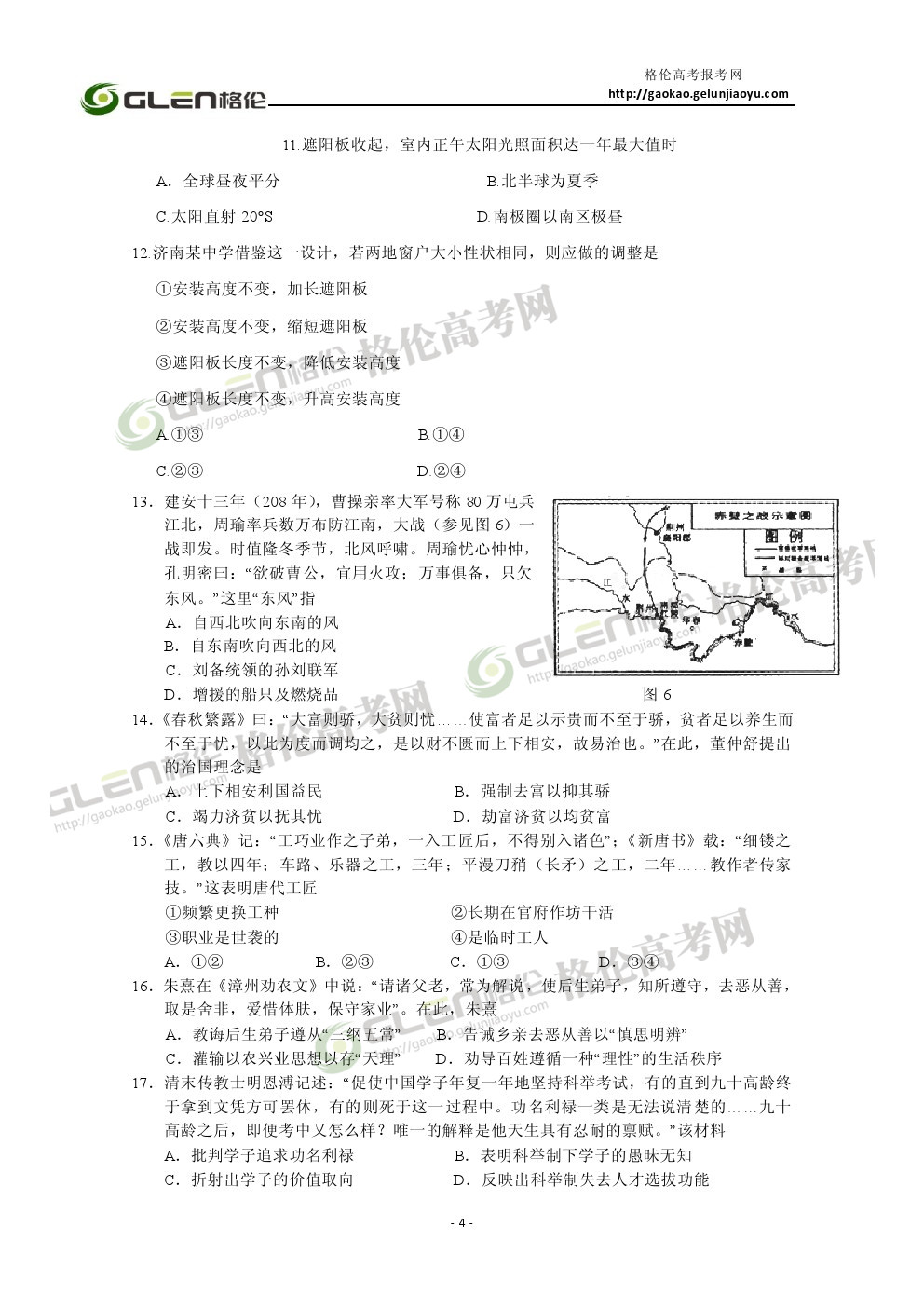 2014年福建文综高考真题