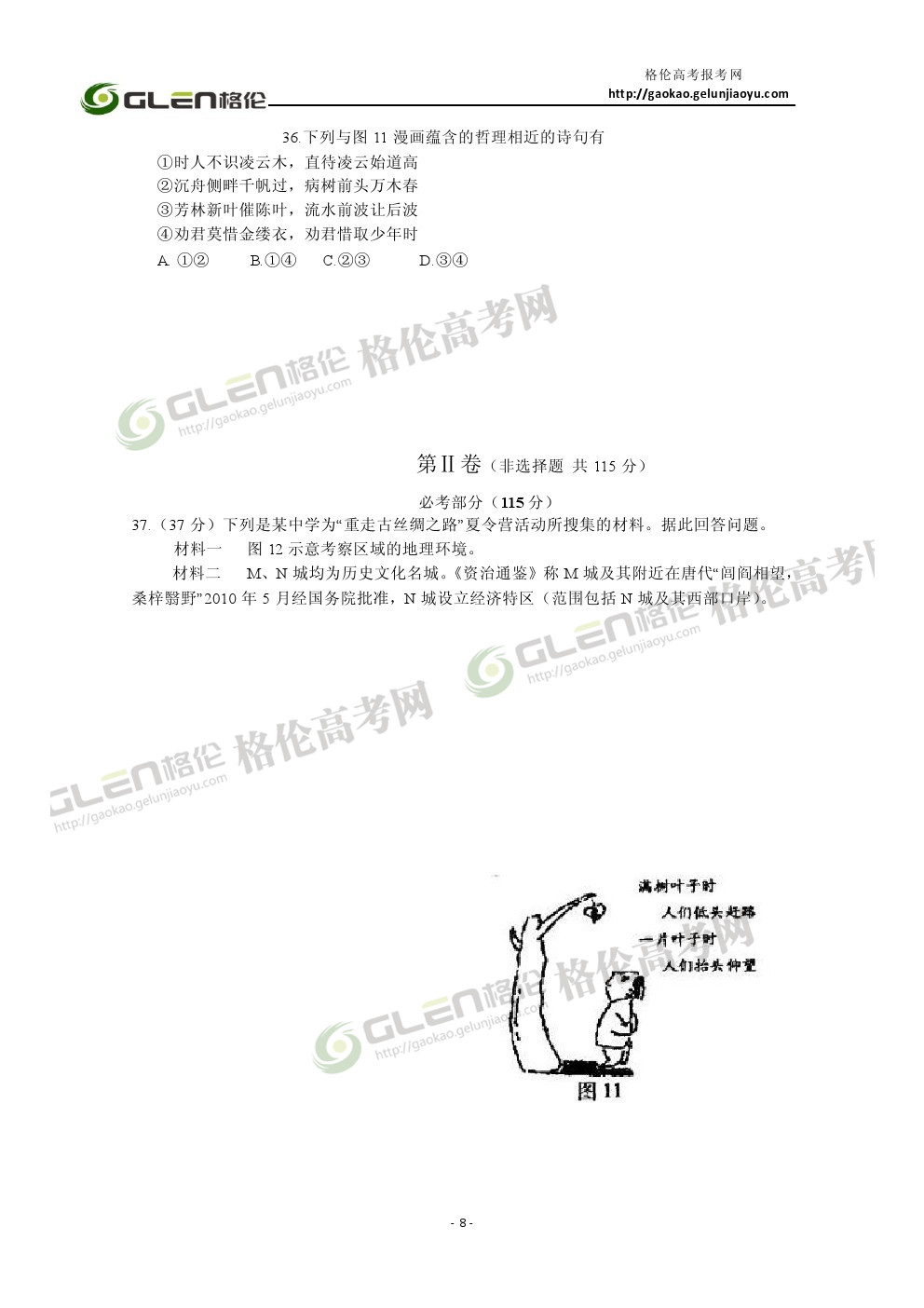 2014年福建文综高考真题