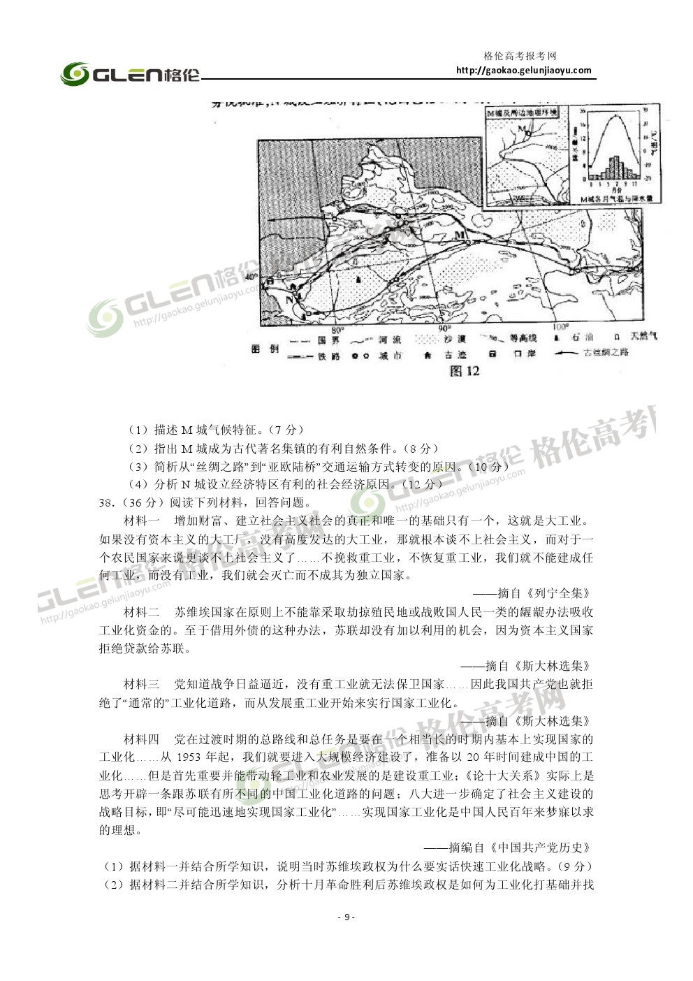 2014年福建文综高考真题