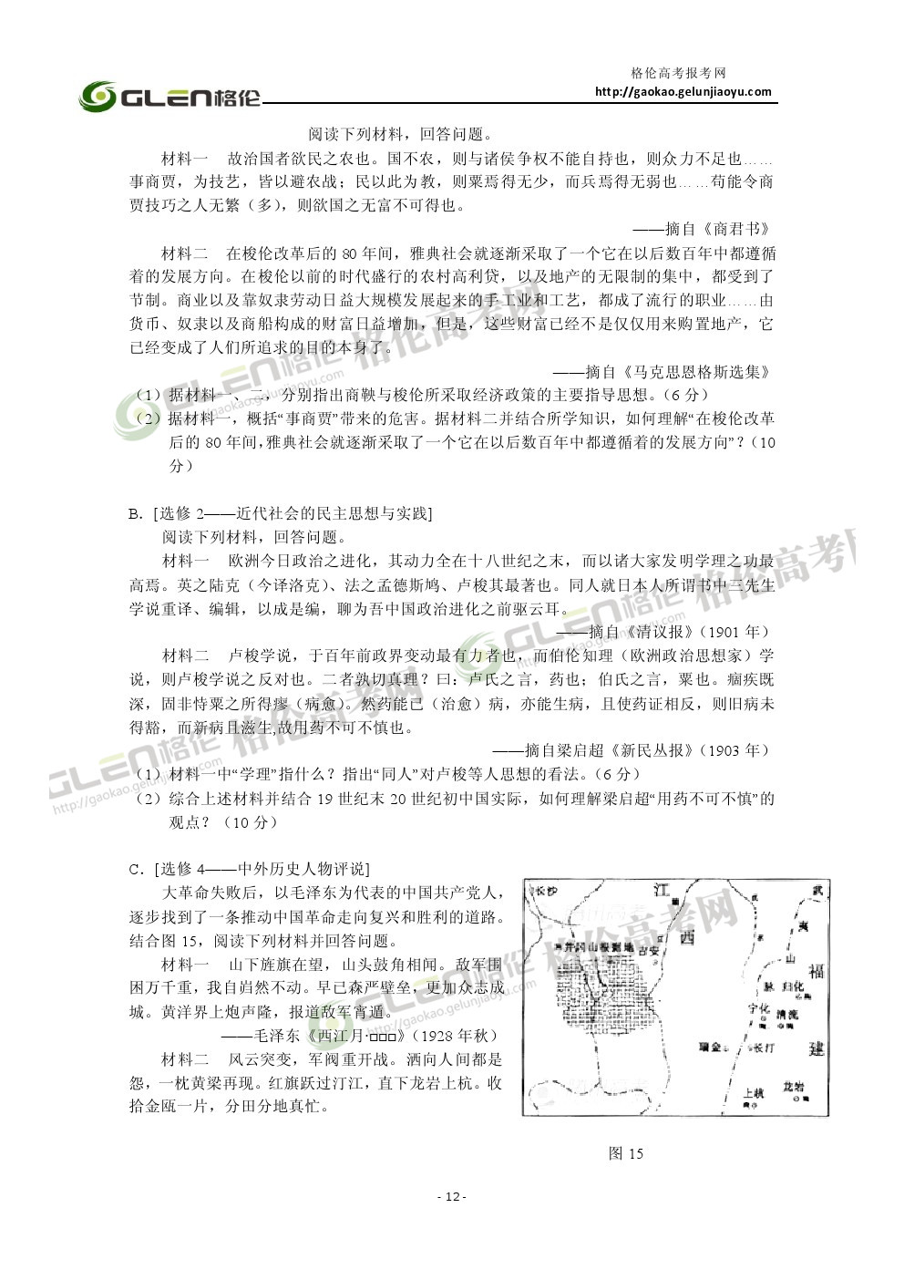 2014年福建文综高考真题