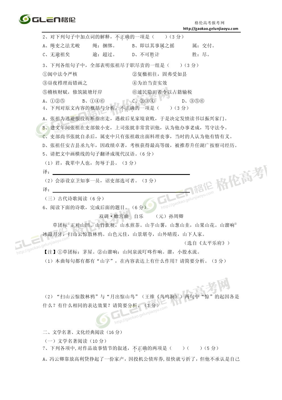 2014年福建语文高考真题