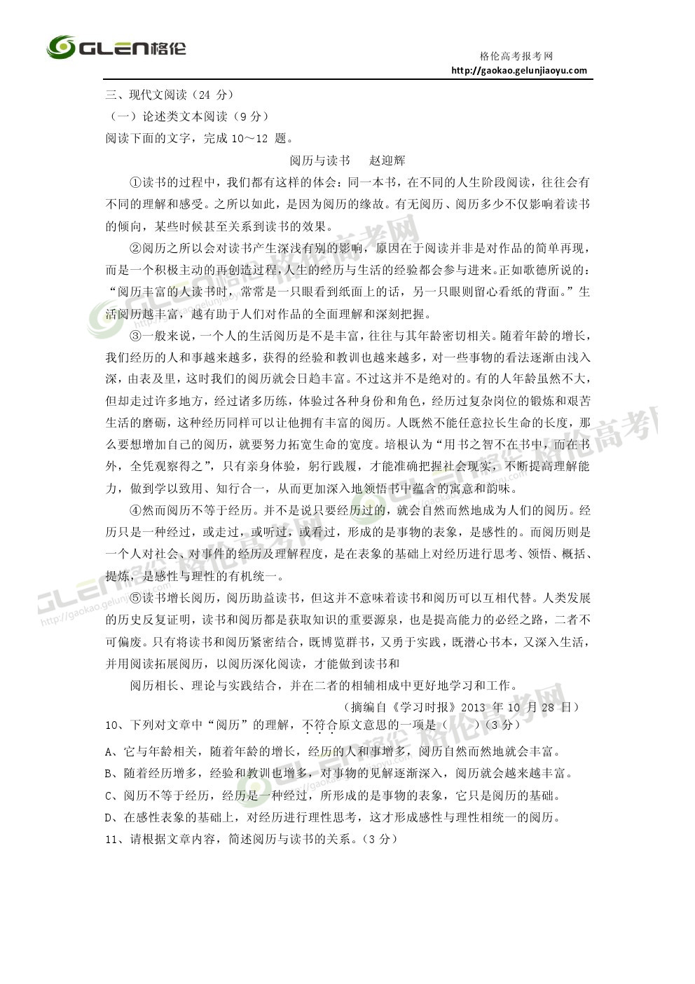 2014年福建语文高考真题