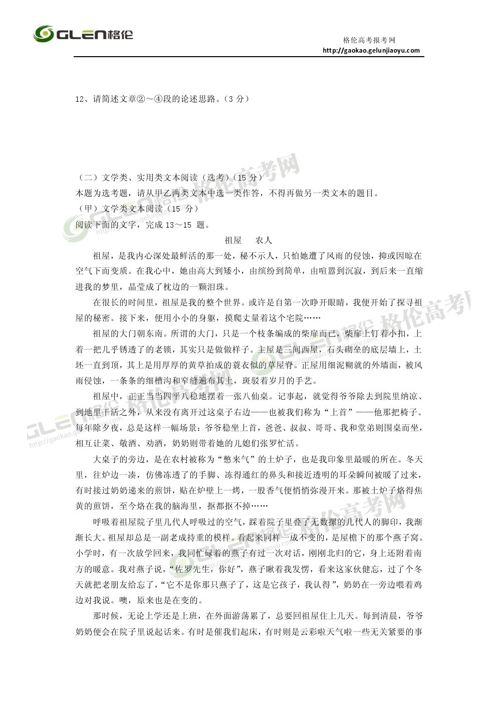 2014年福建语文高考真题
