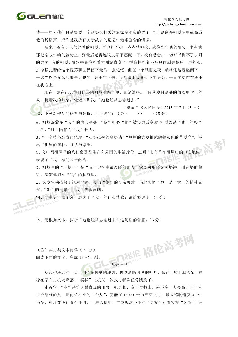 2014年福建语文高考真题