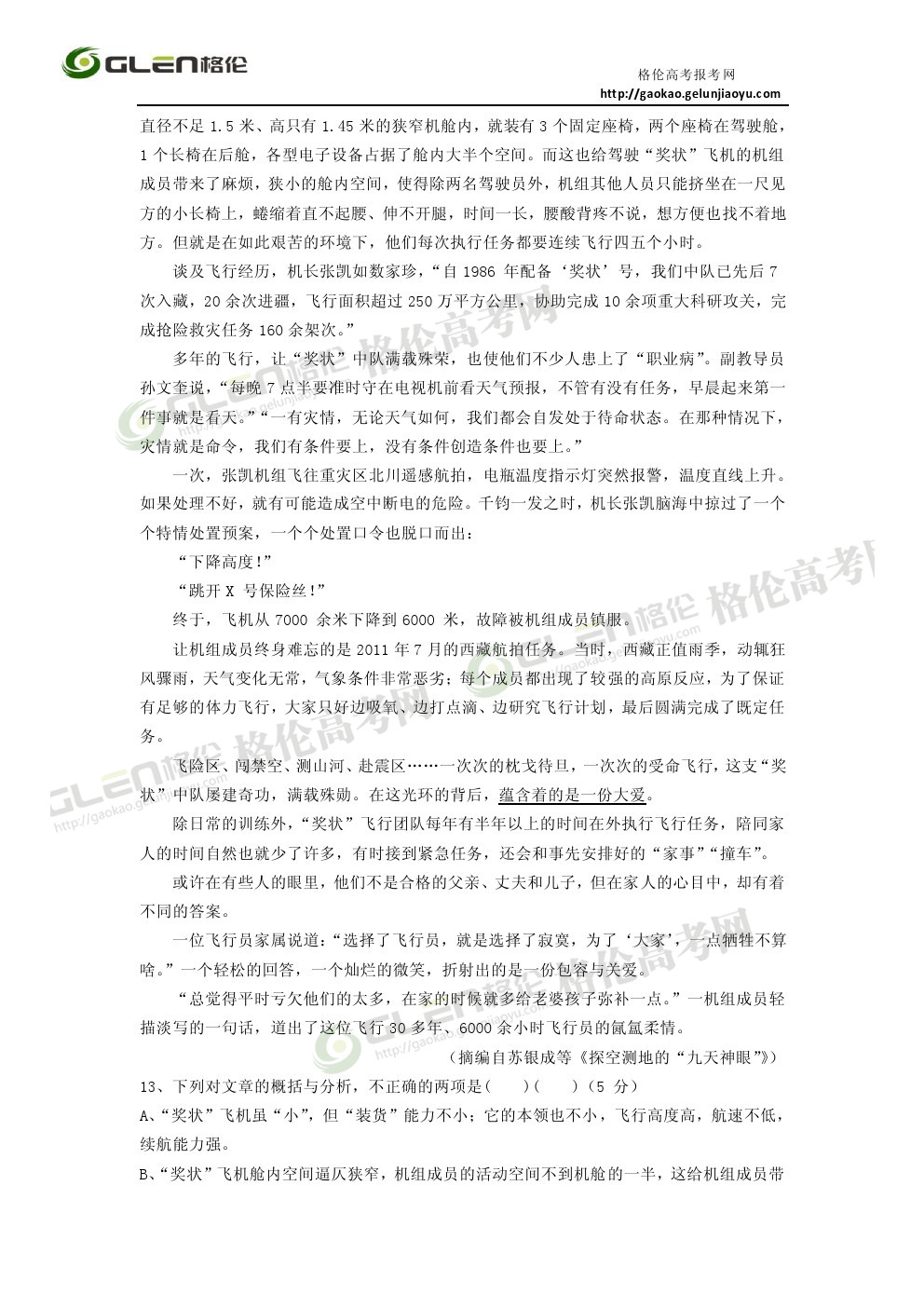 2014年福建语文高考真题