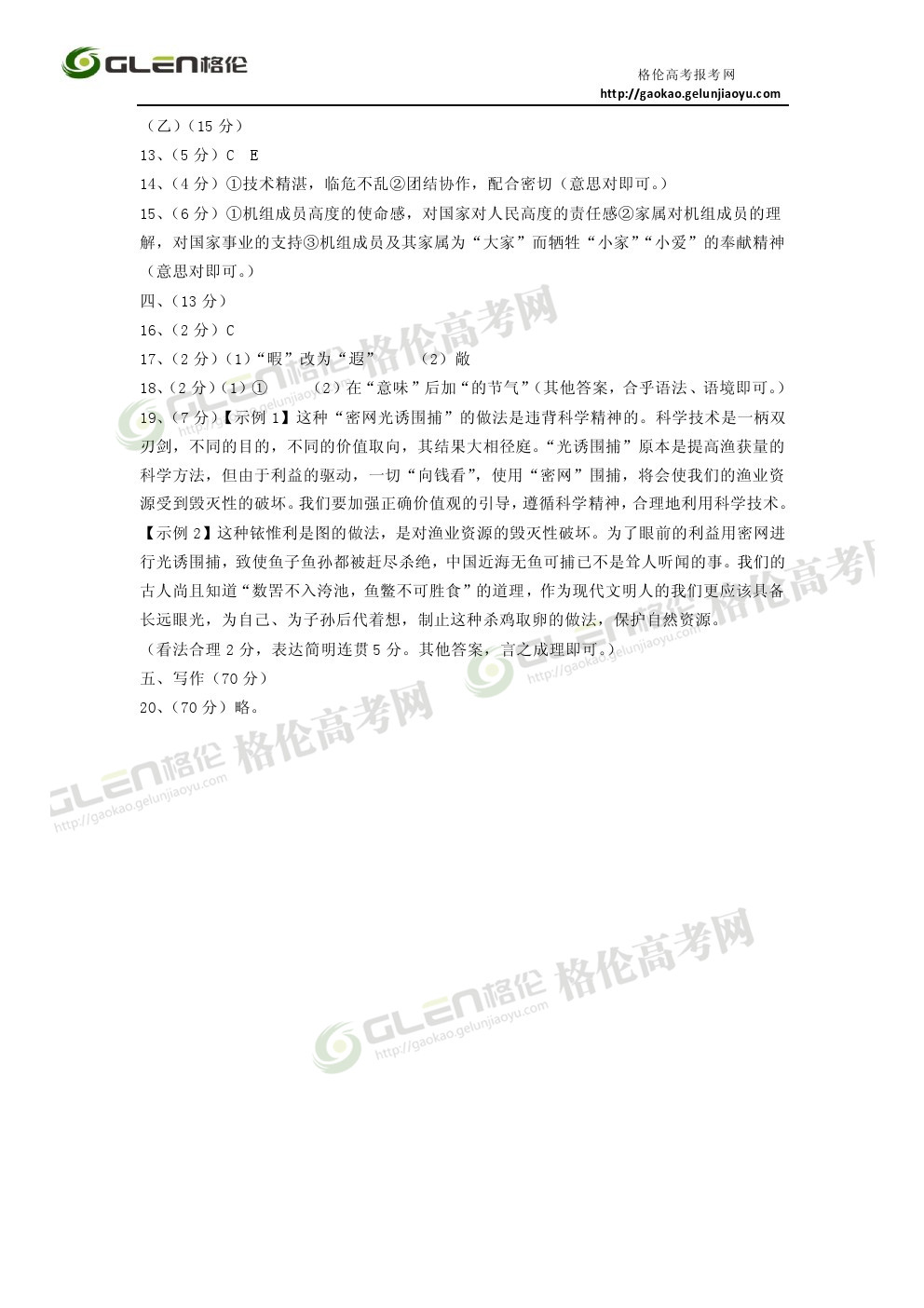 2014年福建语文高考真题
