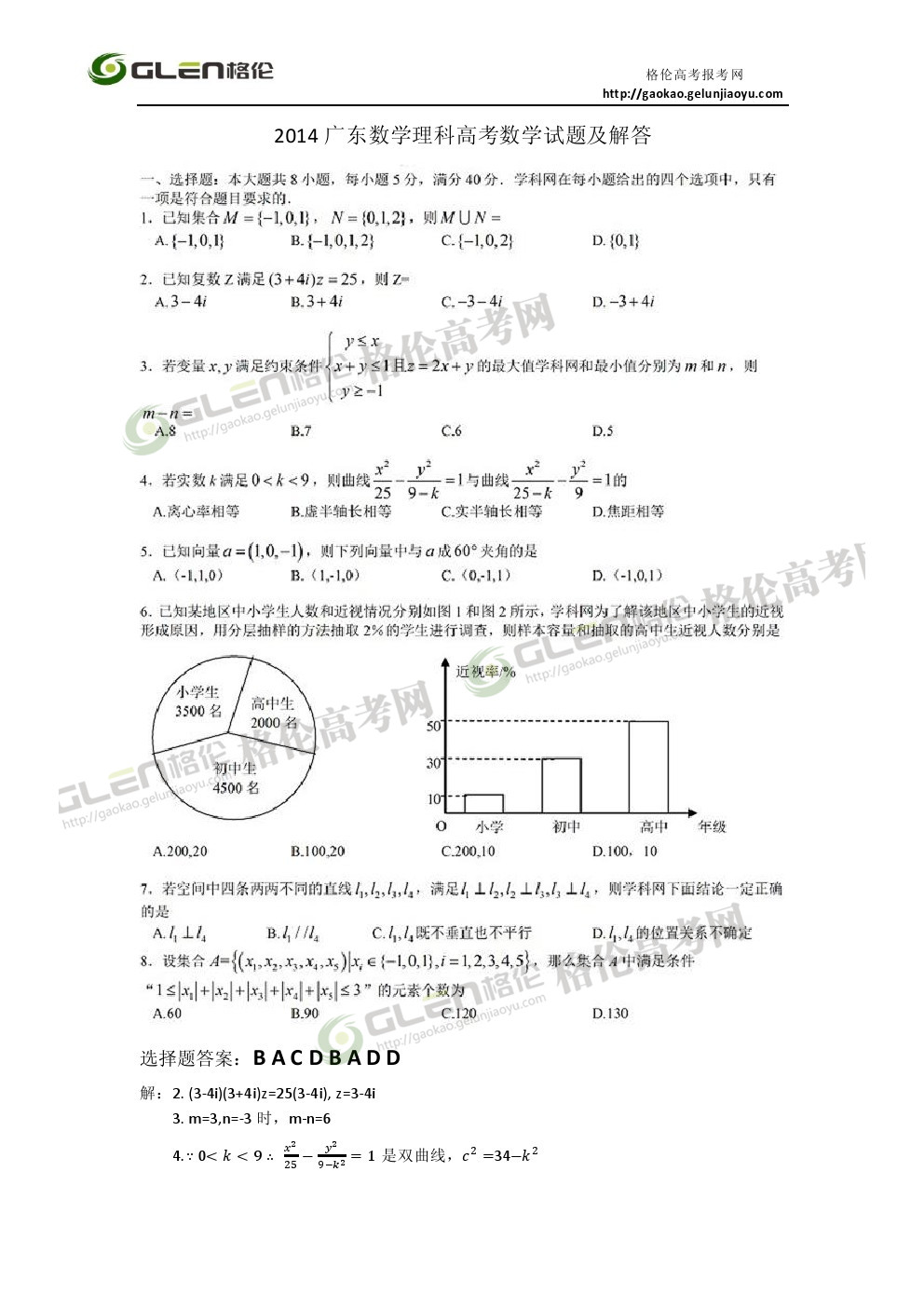 2014年广东理科数学高考真题