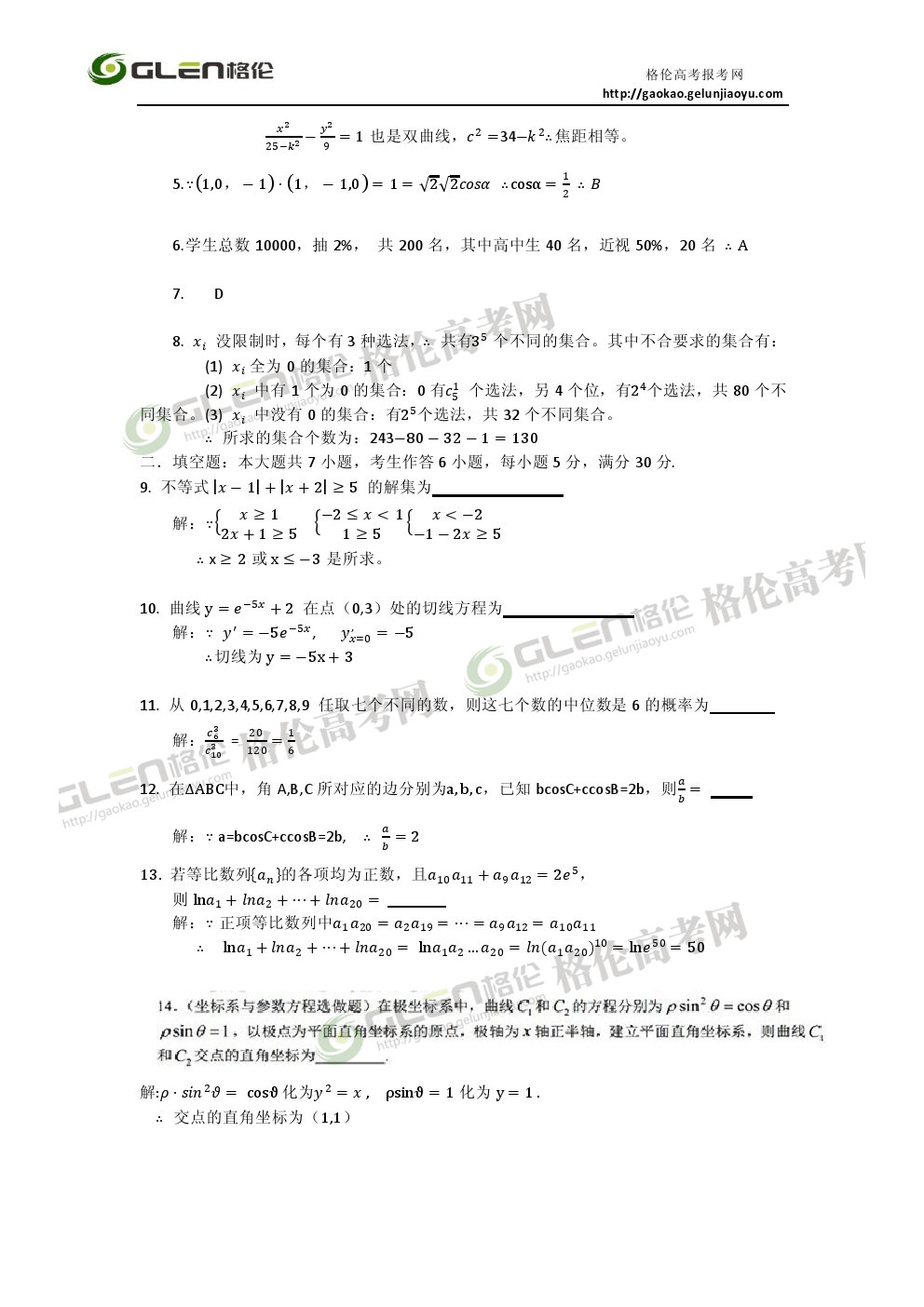 2014年广东理科数学高考真题
