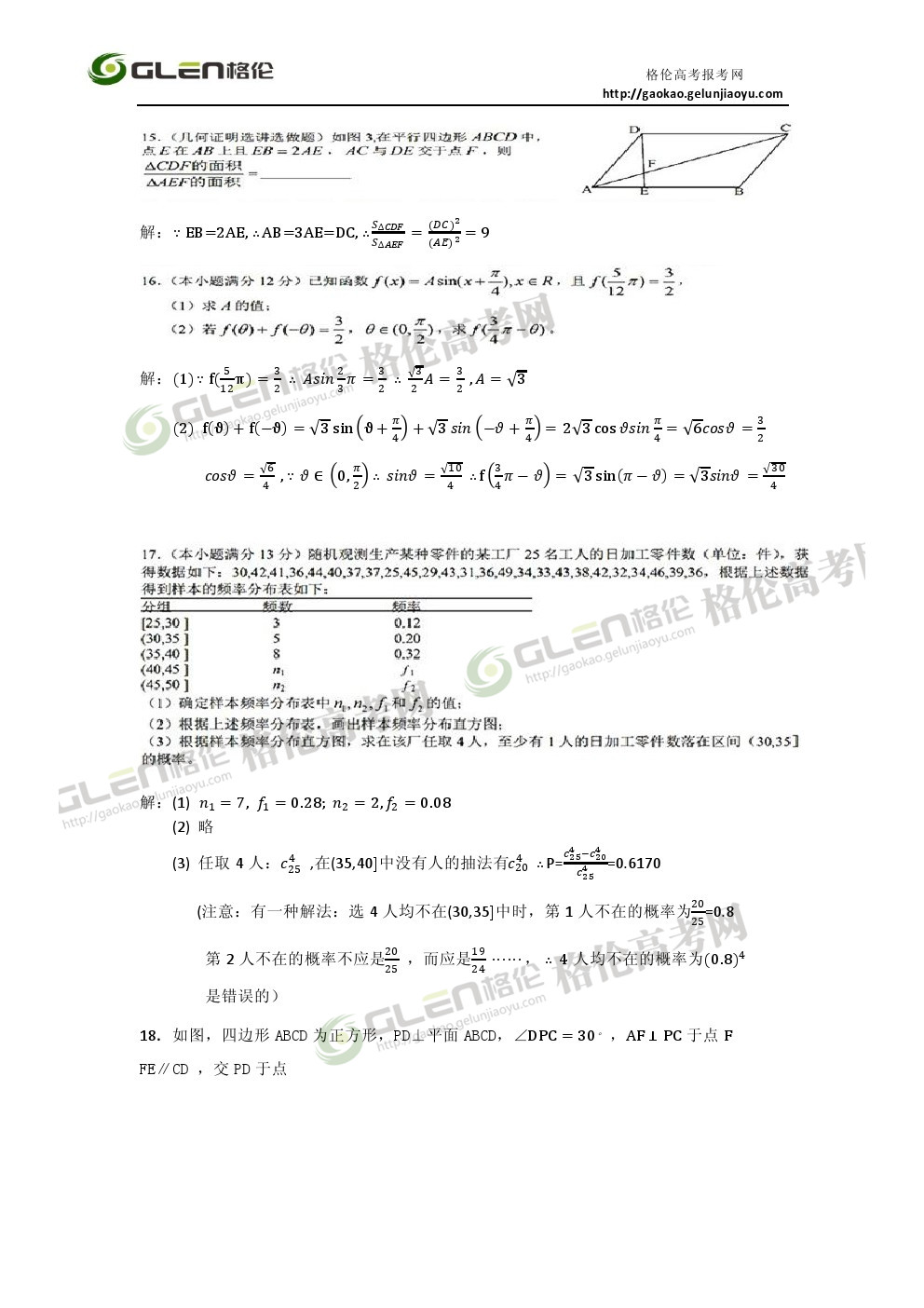 2014年广东理科数学高考真题