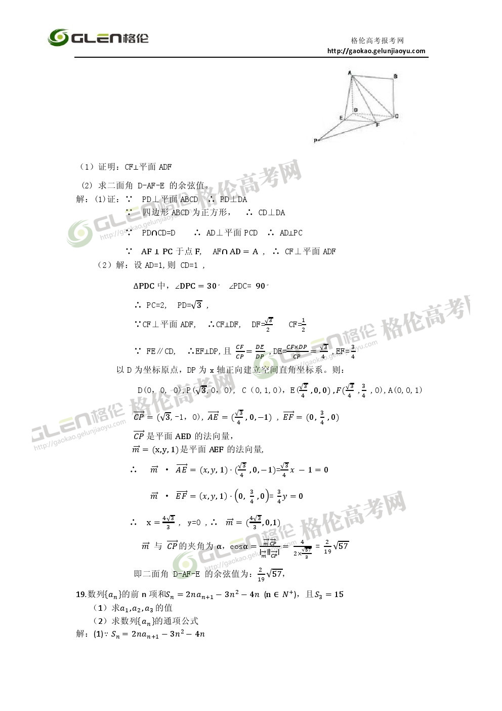 2014年广东理科数学高考真题