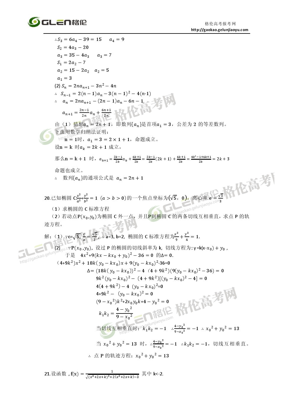 2014年广东理科数学高考真题