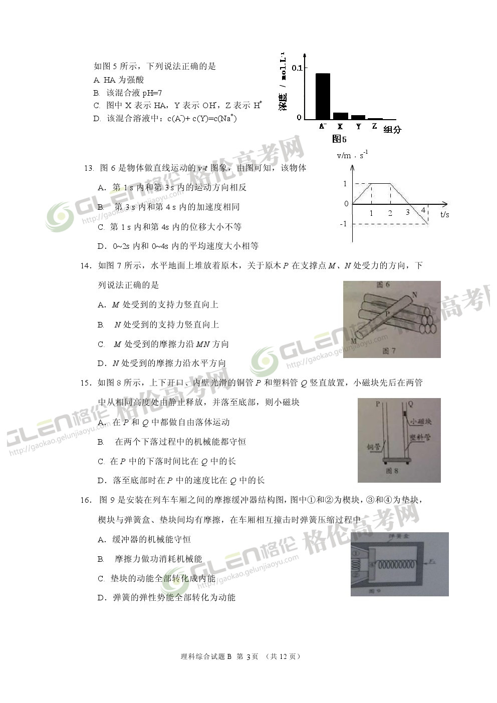 2014年广东理综高考真题