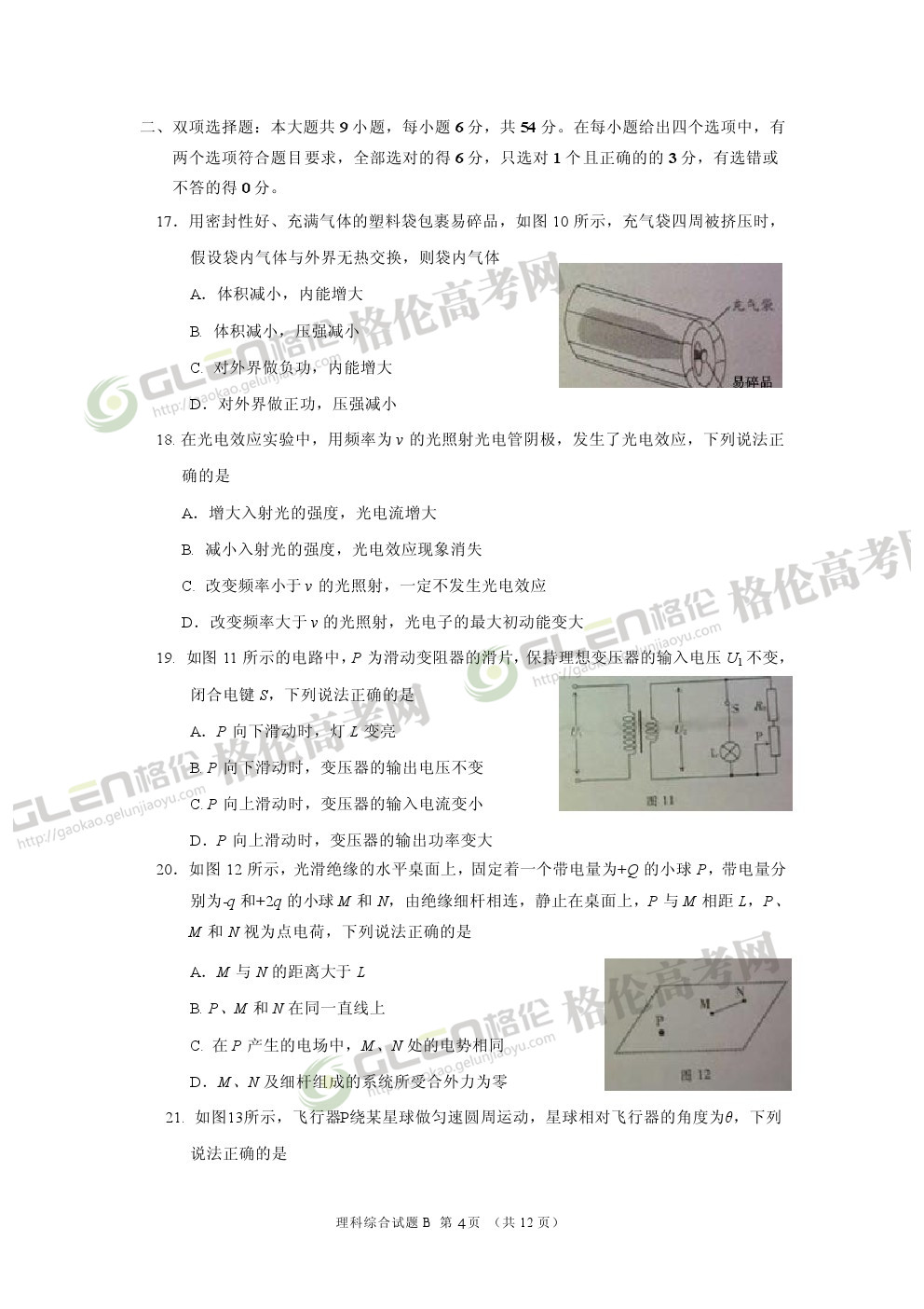 2014年广东理综高考真题