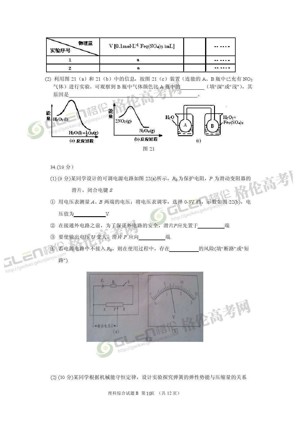 2014年广东理综高考真题