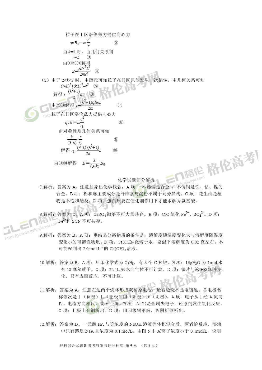 2014年广东理综高考真题