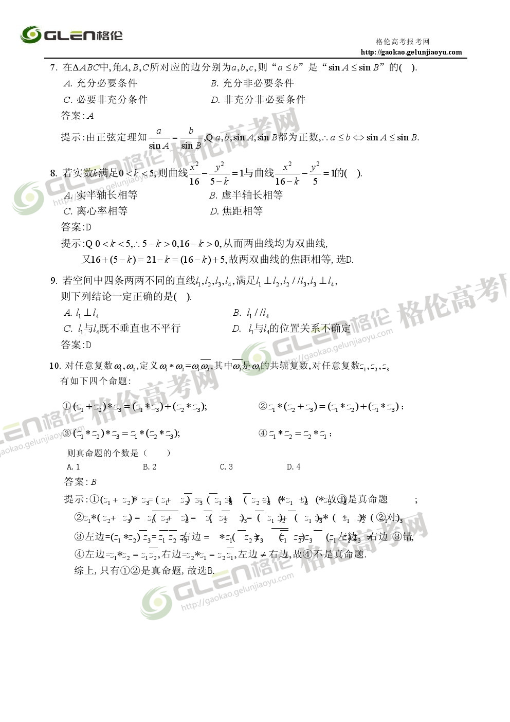 2014年广东文科数学高考真题
