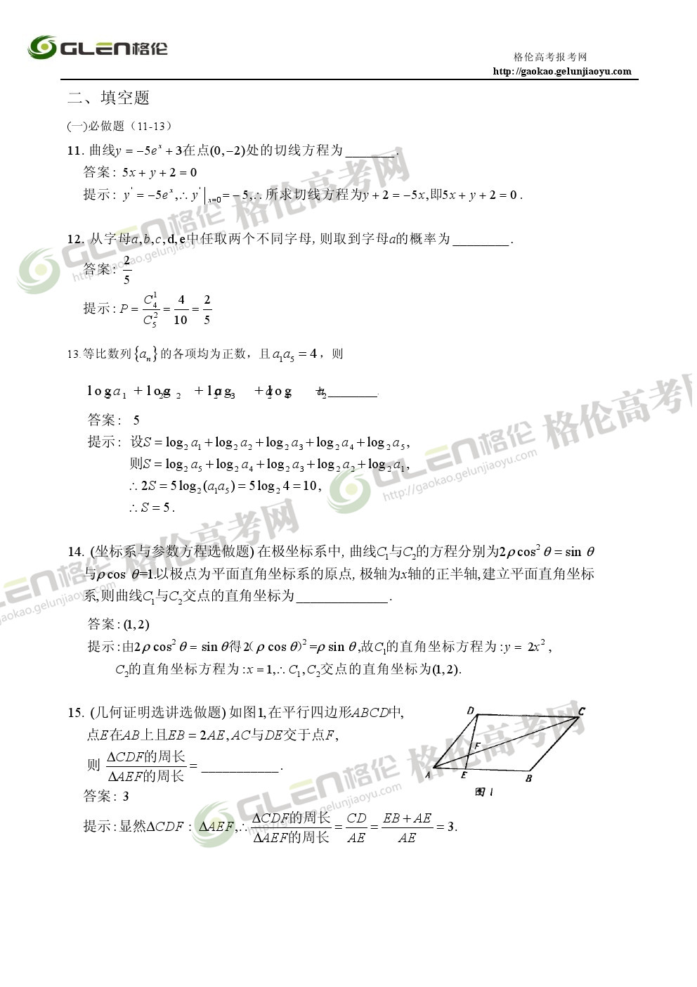 2014年广东文科数学高考真题