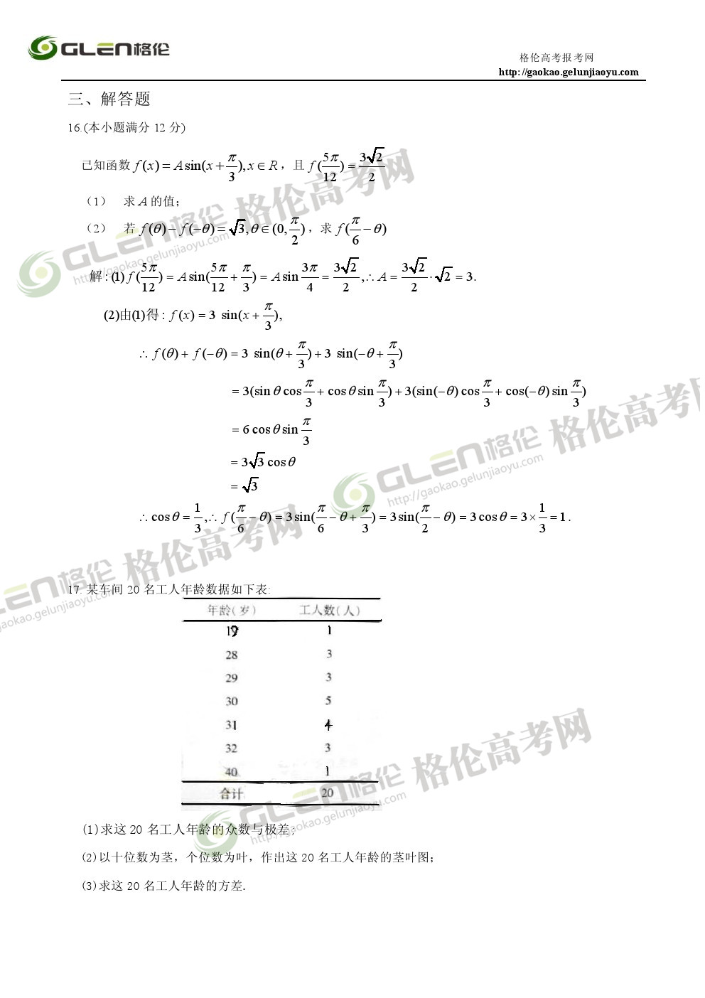 2014年广东文科数学高考真题